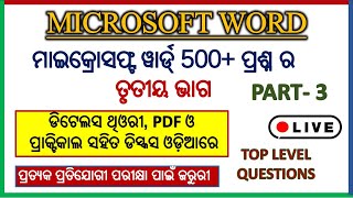 ମାଇକ୍ରୋସଫ୍ଟ ୱାର୍ଡ୍ 500+ ପ୍ରଶ୍ନ ର  ତୃତୀୟ ଭାଗ || Microsoft word MCQ odia || PART-3 | digital odisha
