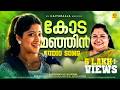 Koda Manjin കോട മഞ്ഞിൻ Kochu Kochu Sandhoshangal Movie KS Chithra Songs Ilayaraja 