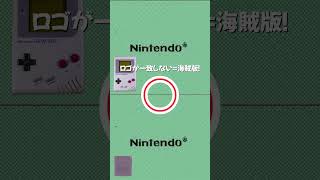 あなたは気づいてた？ゲームボーイ起動ロゴに隠された天才的トリック