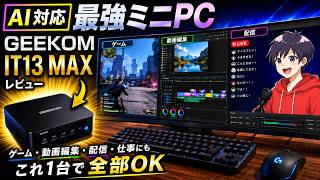 【最強ミニPC】手のひらサイズのデスクトップPCが登場！これ１台でなんでもできます！