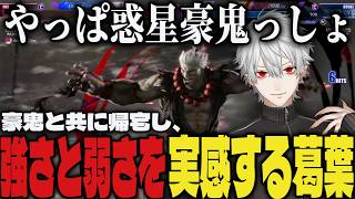 【まとめ】負けが続いてしまい情緒不安定になってしまう葛葉ｗｗ【切り抜き/葛葉/にじさんじ/スト6】