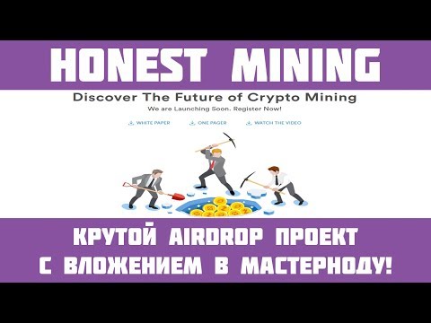 [Airdrop] Honest Mining - 5 HNST за регистрацию! 1 HNST за реферала!