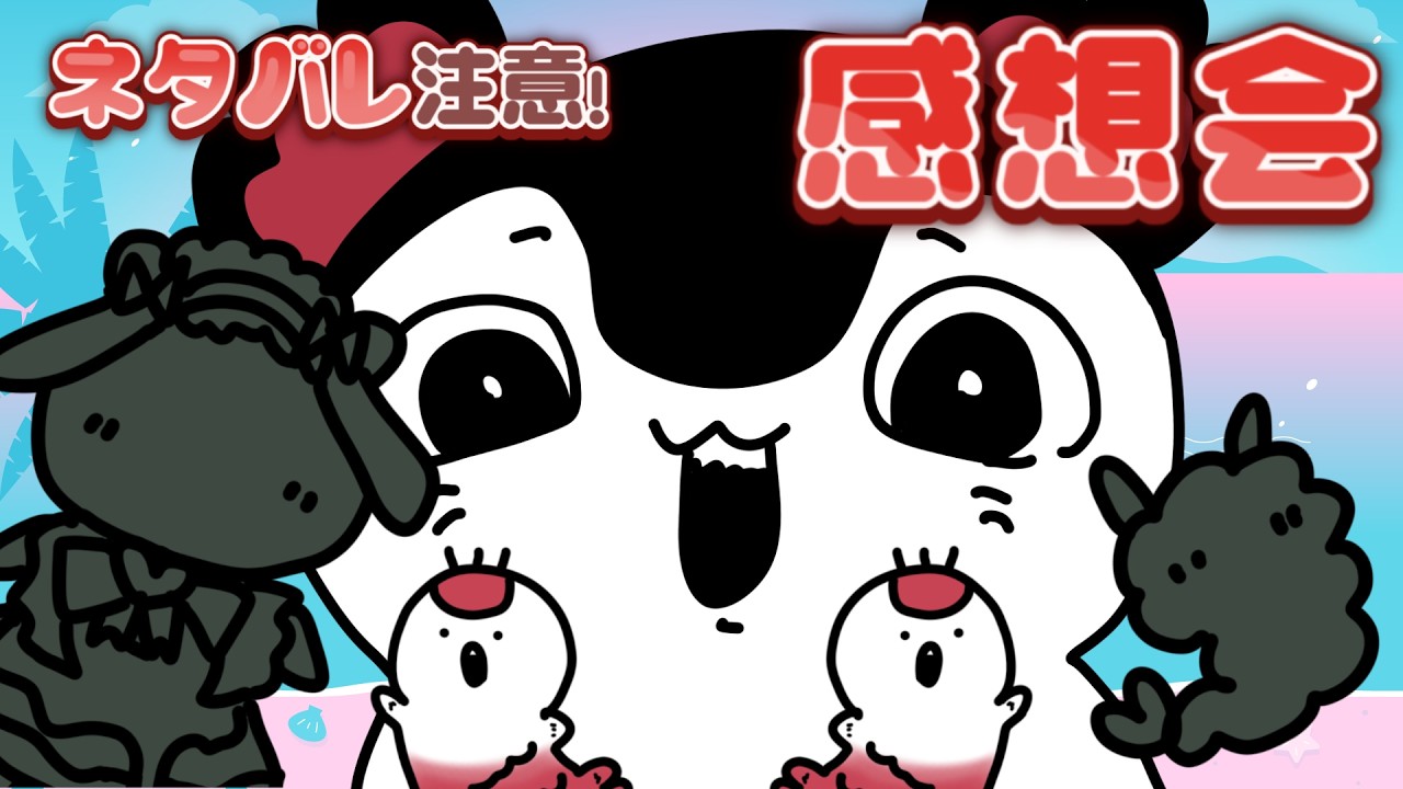 【映画ちいかわ】ボクらじゃないとできない！？まじか…お前マジか…衝撃レポ！！お気に入りシーンも🎶✨ウタぽてコラボ🍦🐰🎀【 #ウタらいぶ #ぽてあのお遊戯会  ／ #個人Vtuber 】