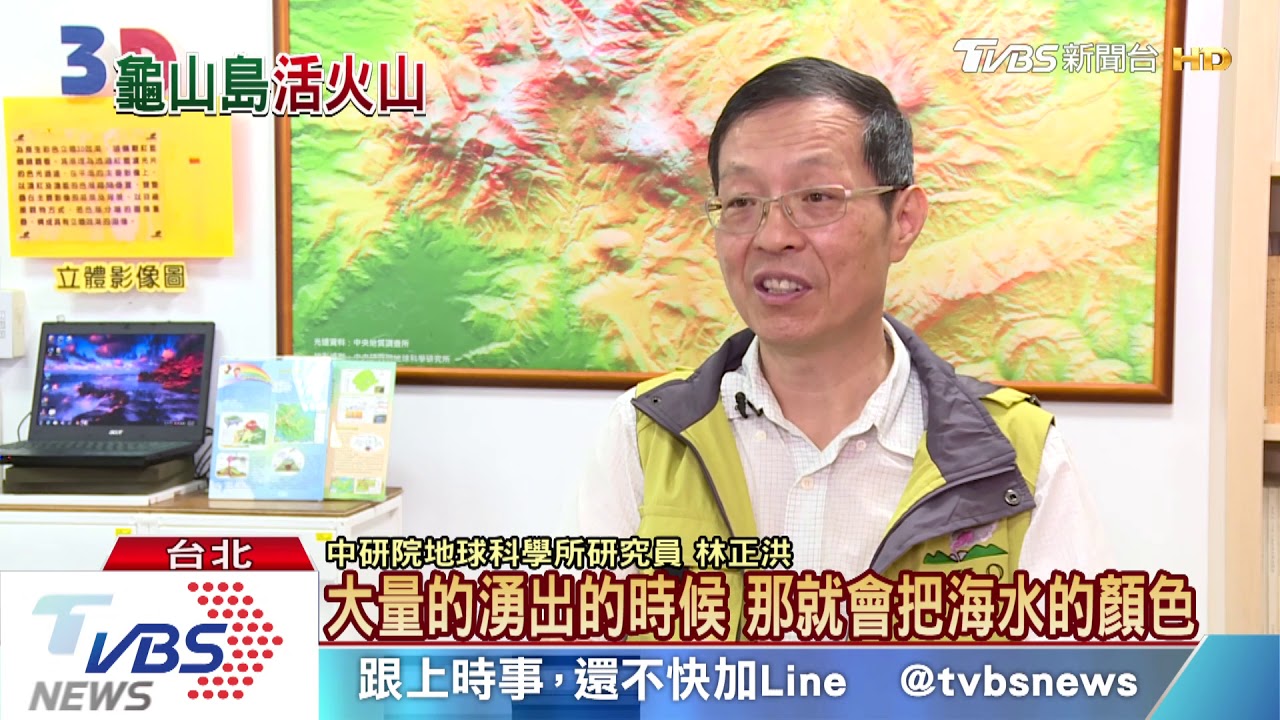 龜山島為活火山 若噴發恐怕造成海嘯來襲