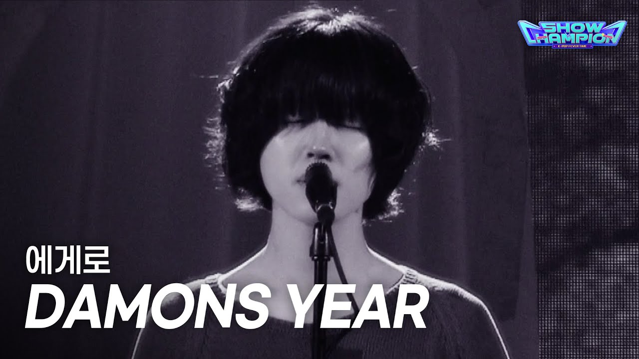 DAMONS YEAR / 에게로