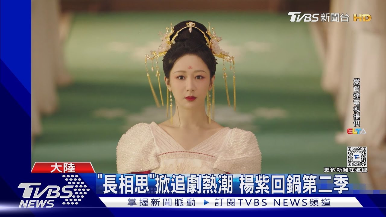 熱播陸劇《長相思》將在台灣播出! 集結楊紫、張晚意實力派演員