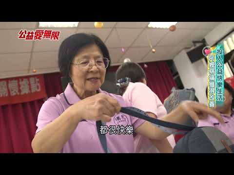 113公益愛無限