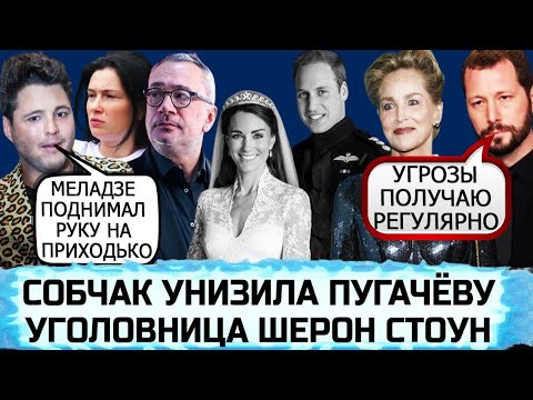 ШУФУТИНСКИЙ И УСПЕНСКАЯ ПРОТИВ ПУГАЧЁВОЙ | КИРКОРОВ | ДЕВУШКА ПОЗИТИВА | КЕЙТ МИДДЛТОН | БОЯРСКИЙ