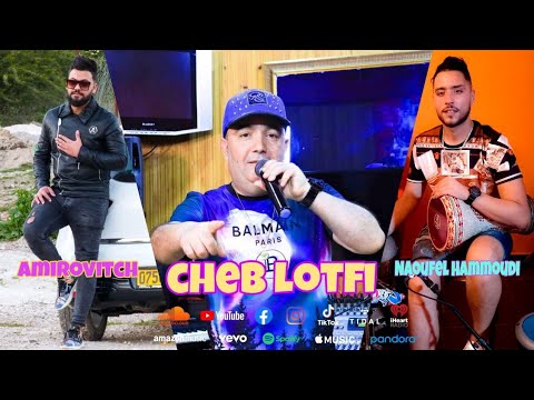 Cheb Lotfi Avec Amirovitch  ( Ntiya Sadma W Sayé _ نتيا صدمة و صايي )