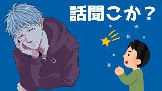 イケボでお前の願い叶えたり【雑談】