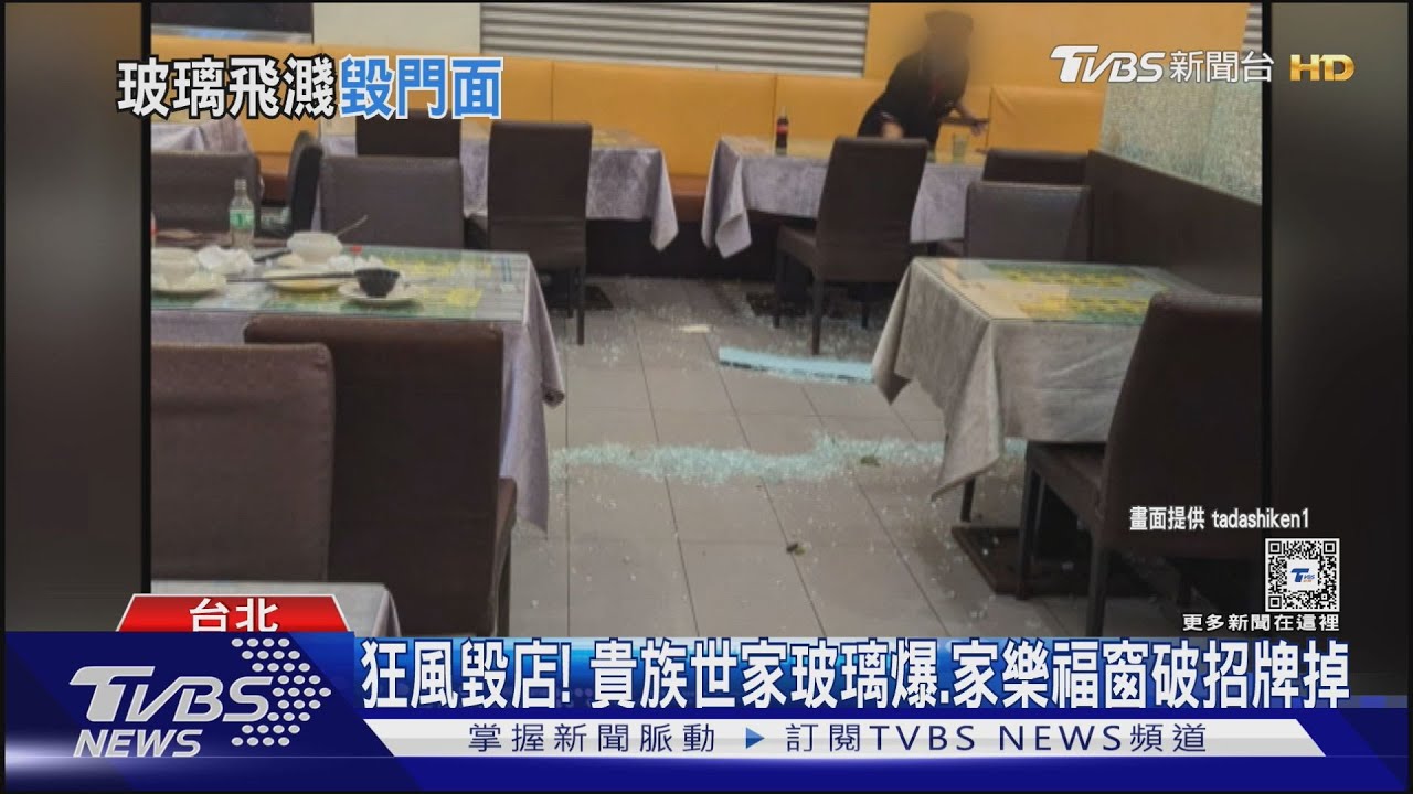 狂風毀店!貴族世家玻璃爆、家樂福窗破招牌掉