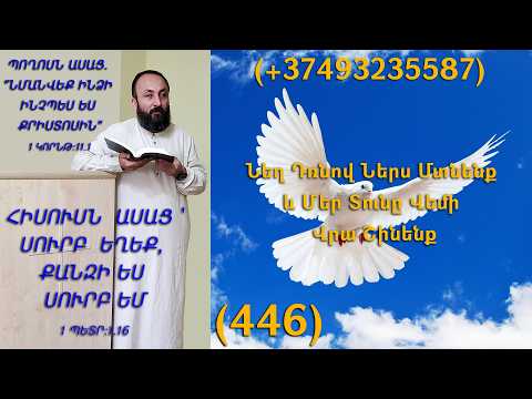 HOGEVOR QAROZNER KAREN SHAHBAZYAN Նեղ Դռնով Ներս Մտնենք և Մեր Տունը Վեմի Վրա Շինենք (446)