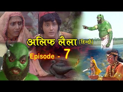 Alif Laila ( अलिफ लैला 7 ) Alif Laila Episode 7 - INSIDE SHAKTI