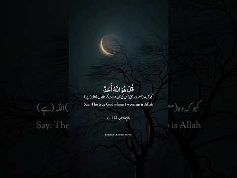 Surah - Al Ikhlas | Urdu & English Translation | 112th Chapter Of Qur'an