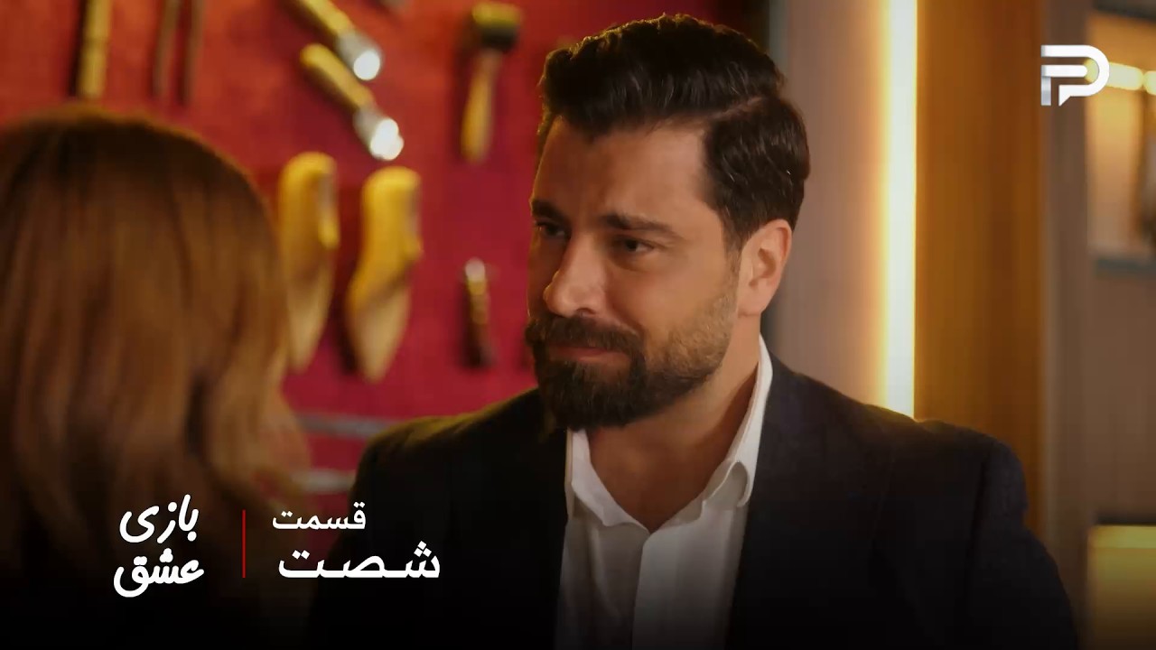 سریال عربی " بازی عشق" | قسمت 60 | مالک جواب سوالش رو میخواد