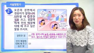 [백점맞는국어]06. 3학년 국어 알맞은 높임 표현 서술형 평가