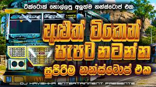 Download lagu 2026 New Trending Dj Nonstop | Sinhala Songs Dj Remix 2026 | Bass Boosted | Party Dance Dj Nonstop mp3