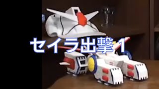 岡田斗司夫のガンダム講義46「セイラ出撃1」