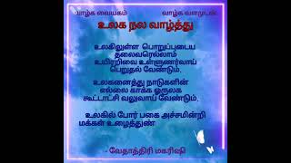 Download lagu வேதாத்திரி மகரிஷி- உலக நல வேட்பு @ SKY WIN mp3 Download lagu வேதாத்திரி மகரிஷி- உலக நல வேட்பு @ SKY WIN mp3