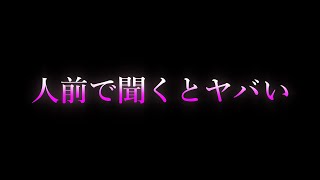 【女性向け/ASMR】人前で聞くとヤバい【耳舐め/耳責め/口腔音/キス/リップ音/甘々/女性向けシチュエーションボイス】