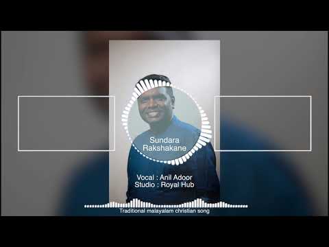 Sundara Rakshakane | Malayalam Traditional Christian Song | Br. Anil Adoor