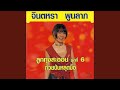 อดีตรักฝังใจ