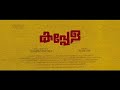 Kappela Malayalam Full Movie 2020