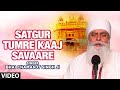 Bhai Chamanjt Singh Ji Satgur Tumre Kaaj Savaare Vyakhya Sahit Satgur Kai Balihari