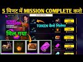 HOW TO COMPLETE SPOOKY TREASURES EVENT IN FREE FIRE PUZZLE KEY TOKEN KAISE MILEGA FF NEW EVENT