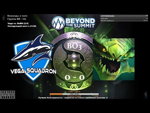 [RU] Vega Squadron vs. LeftOneTV - Dota Summit BO3