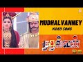 Mudhalvanney HD Video Song Mudhalvan Arjun Shankar A R Rahman Ayngaran