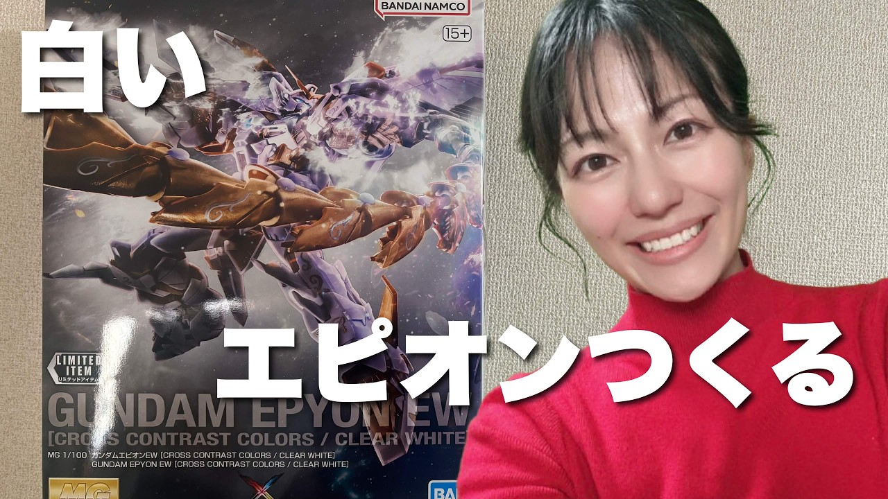 【ガンプラ配信】】MG ガンダムエピオンEW[CROSS CONTRAST CALORS/CLEAR WHITE]つくる！