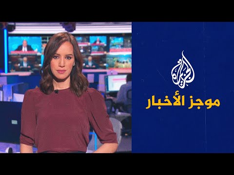 موجز الأخبار التاسعة صباحا 15 02 2022