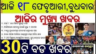 Subhadra Yojana 4th Installment in March // AI Impact Summit 2026 India // Odisha +2  Exam Today