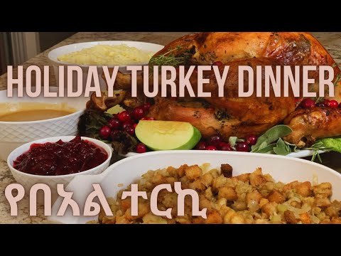 Thanksgiving Turkey, Gravy, Stuffing & Mashed Potatoes | ሙሉ የበአል አሮስቶ አሰራር