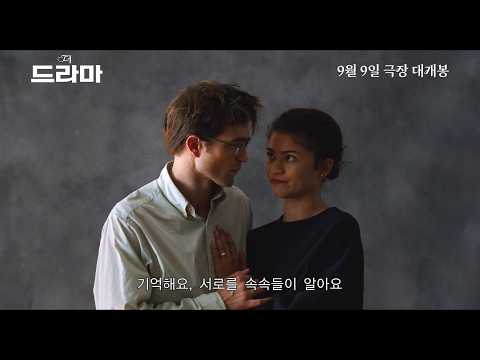 𝑻𝒉𝒆 𝗗𝗥𝗔𝗠𝗔 파이널 예고편 예고편