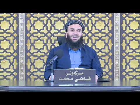 وانەی چل و حەوتەم
