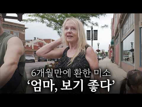 사별 후 슬픔에 빠져있던 로희여사… 처음으로 활짝 웃게 해드렸어요.