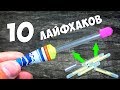 10 ЛАЙФХАКОВ и САМОДЕЛОК для РЫБАЛКИ ⚓ СОВЕТЫ из СССР