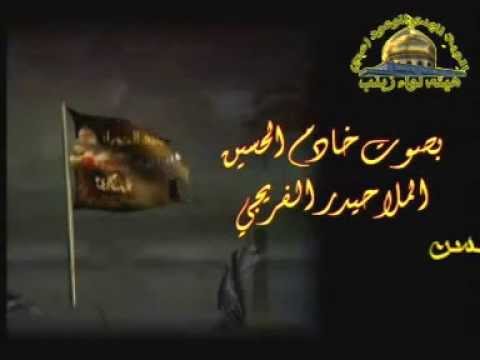 ⁣هيئة لواء زينب|| ملا حيدر الفريجي