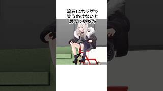 叫んではいけないホラゲで爆笑する獅白ぼたん#shorts