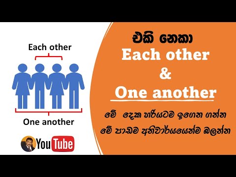 How to use Each other and One another properly | Spoken English in Sinhala