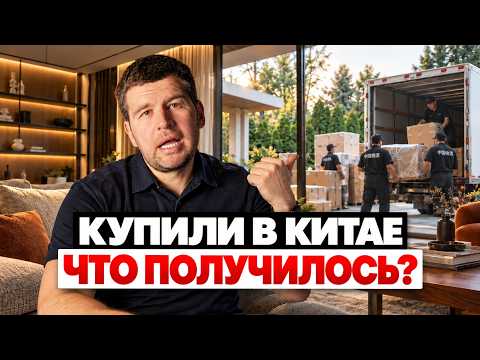 Решили купить всю мебель из Китая в Алматы. Что получилось?
