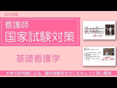 看護学科 2022看護師国家試験対策・基礎看護学