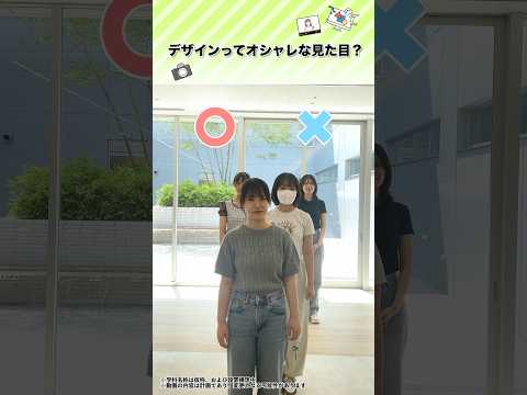 【新学科紹介】情報デザイン学科※ part１　#金城学院 #金城学院大学 #大学 #新学科紹介 #情報デザイン学科 #データサイエンス #金城学院大学生が制作 #女子大 #愛知県