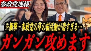 ※衝撃【参政党 宮出千慧、安藤裕】地方からガンガン攻めます！「投票で街は変わる」市民参加の政治を訴え