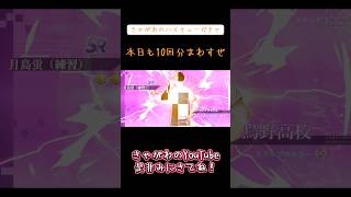 【ガチャ動画】きゃがわのハイキューガチャ「本日も10回まわすぜ」 #ガチャ動画 #ハイキュー #flyhigh #10連ガチャ
