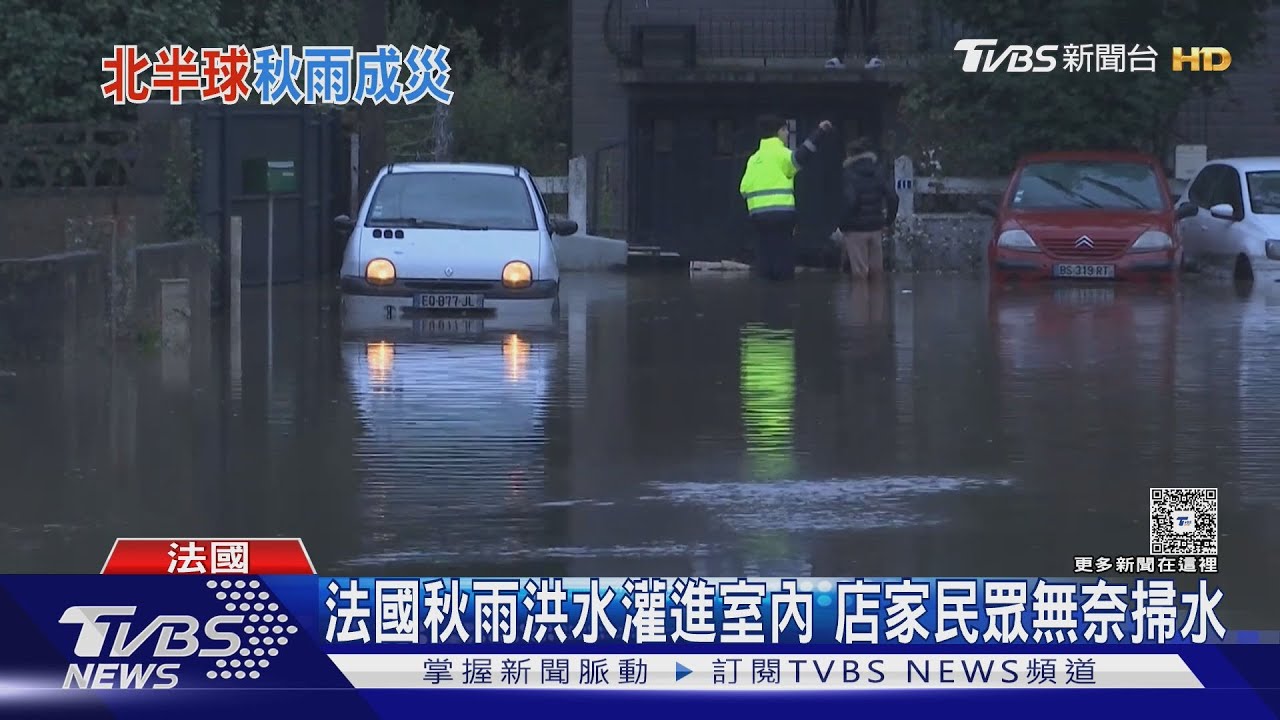 全球秋雨釀災！義暴雨洪水淹街道　法球員淋落湯雞