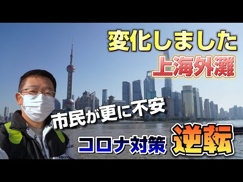 O Bund 18 também será fechado? Mudanças no Shanghai Bund | O que acontecerá com a economia 3 anos após a pandemia do coronavírus?