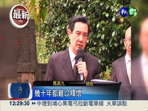 二二八67週年 馬總統悼受難者